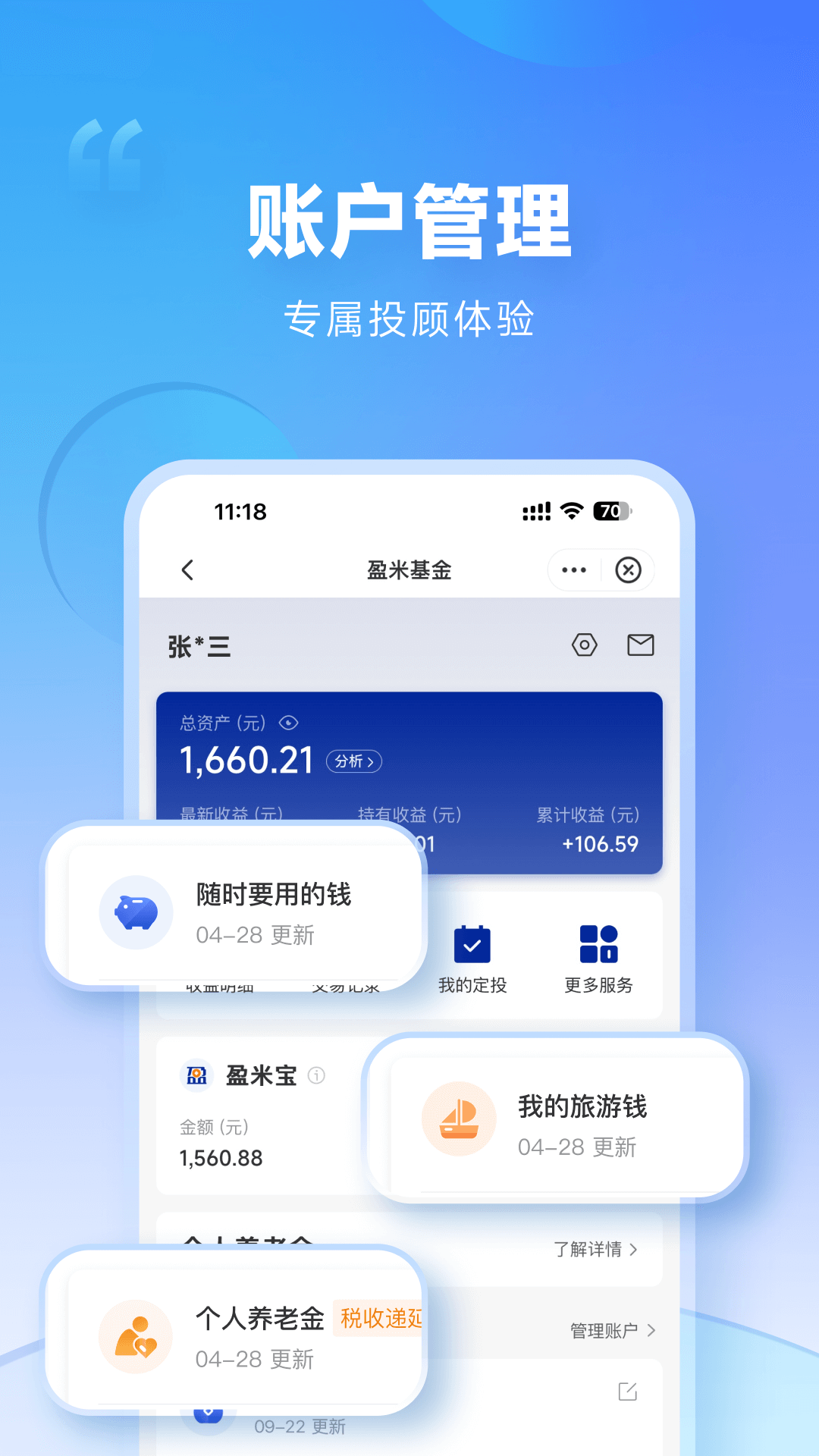 精彩截图-盈米启明星2026官方新版
