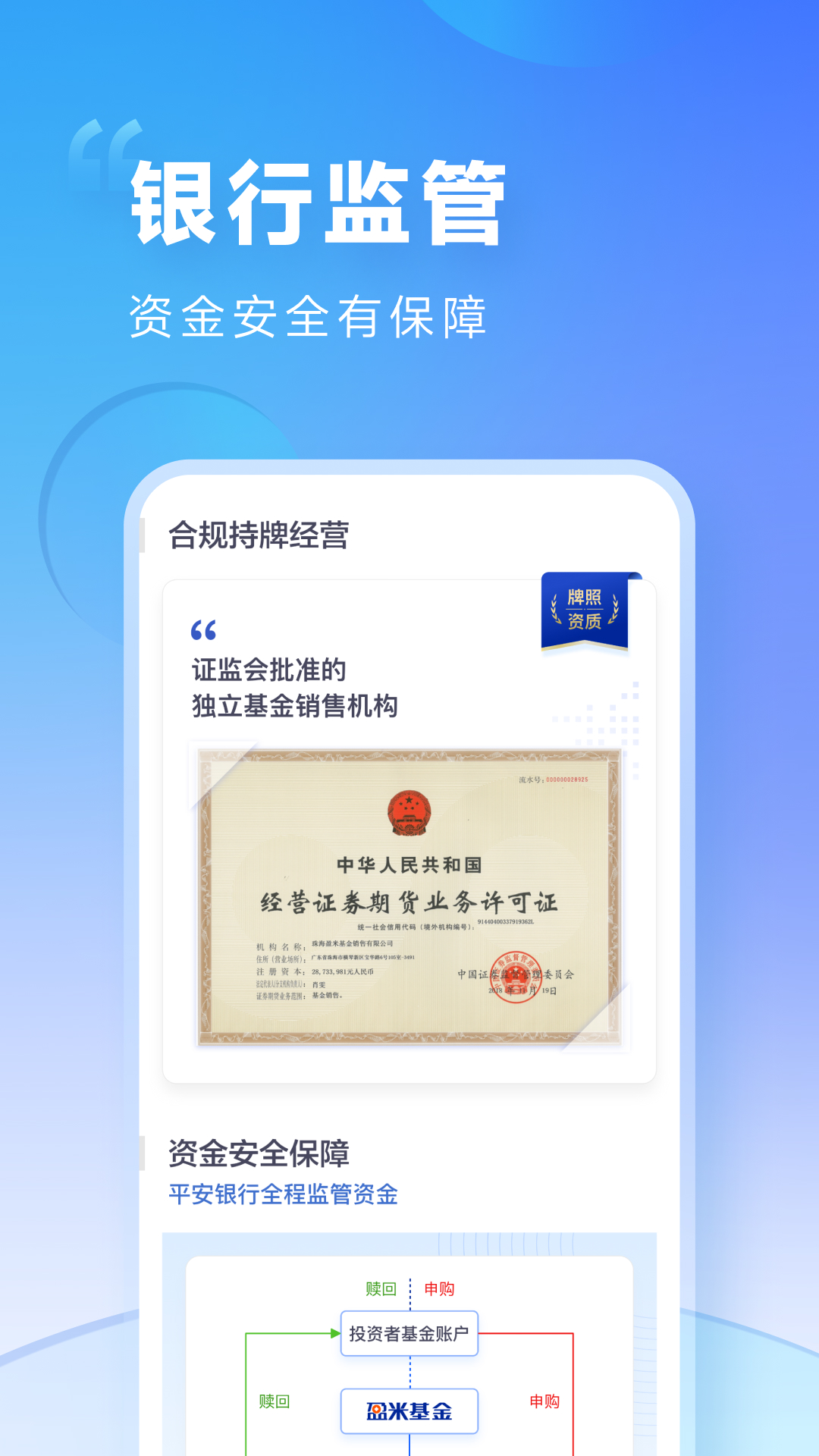 精彩截图-盈米启明星2025官方新版