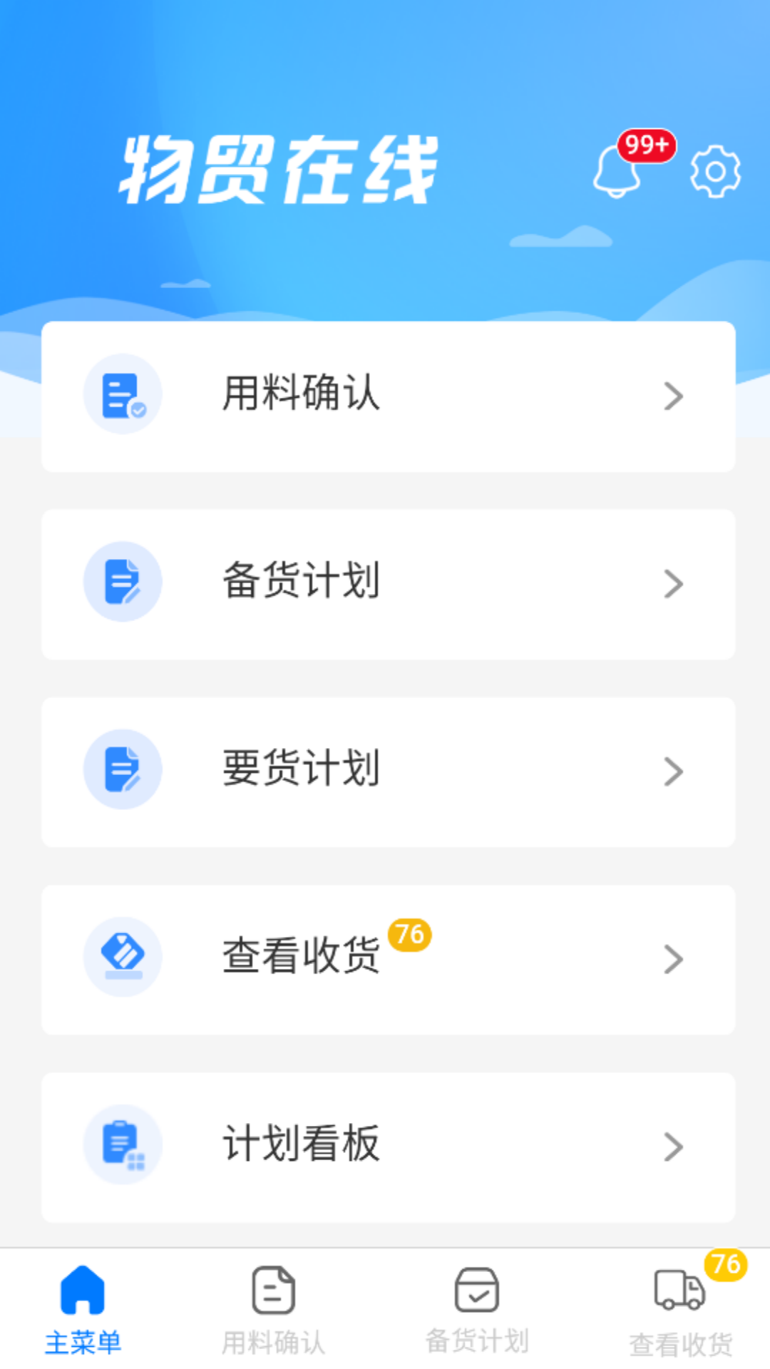 物贸在线安卓版高清截图