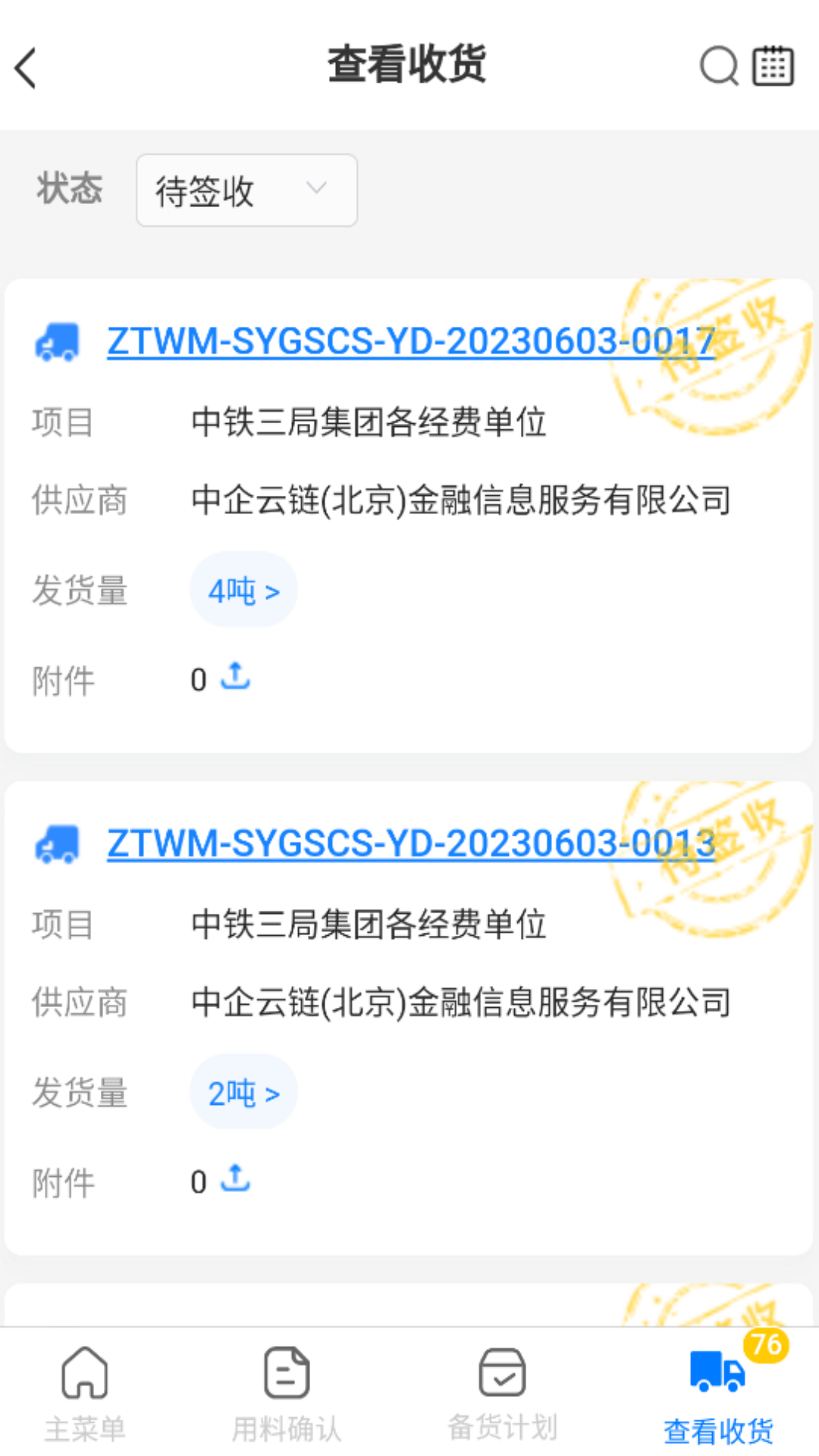物贸在线安卓版高清截图