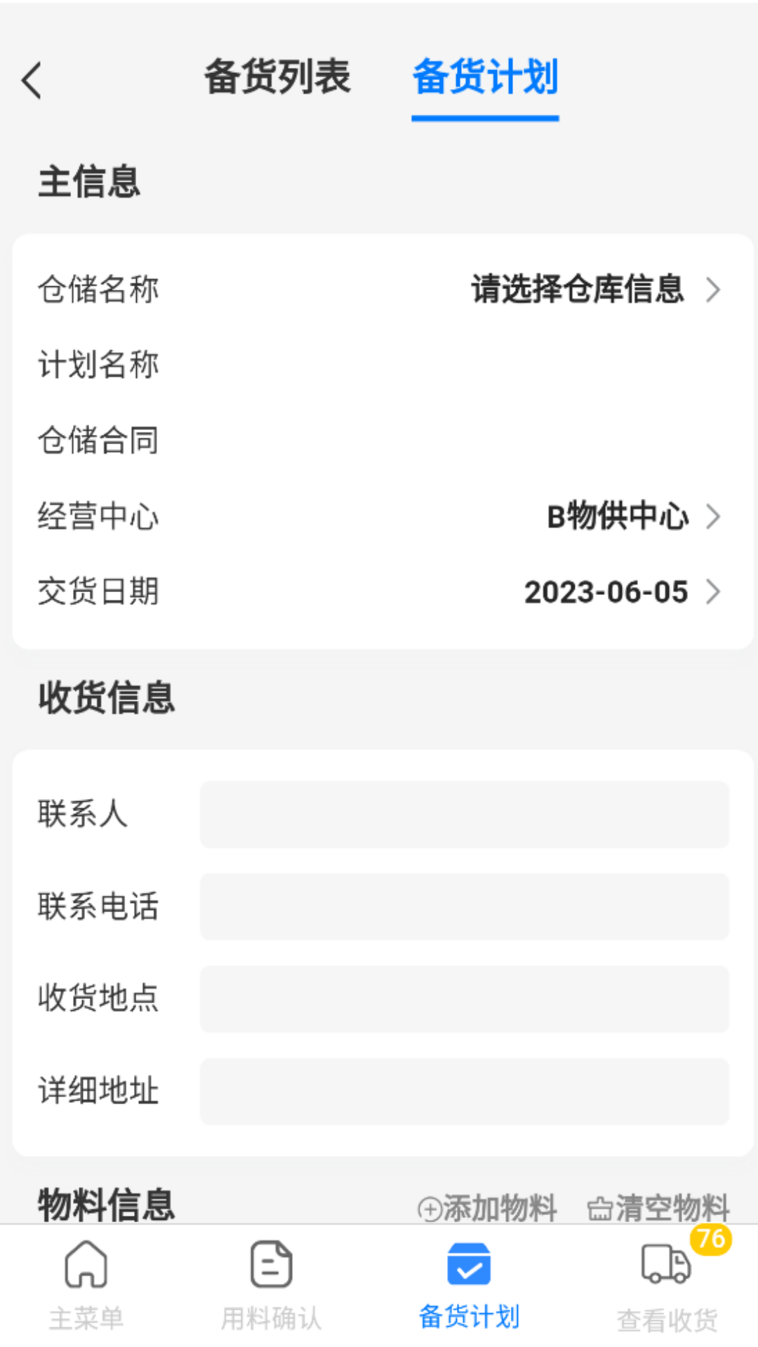 物贸在线安卓版高清截图