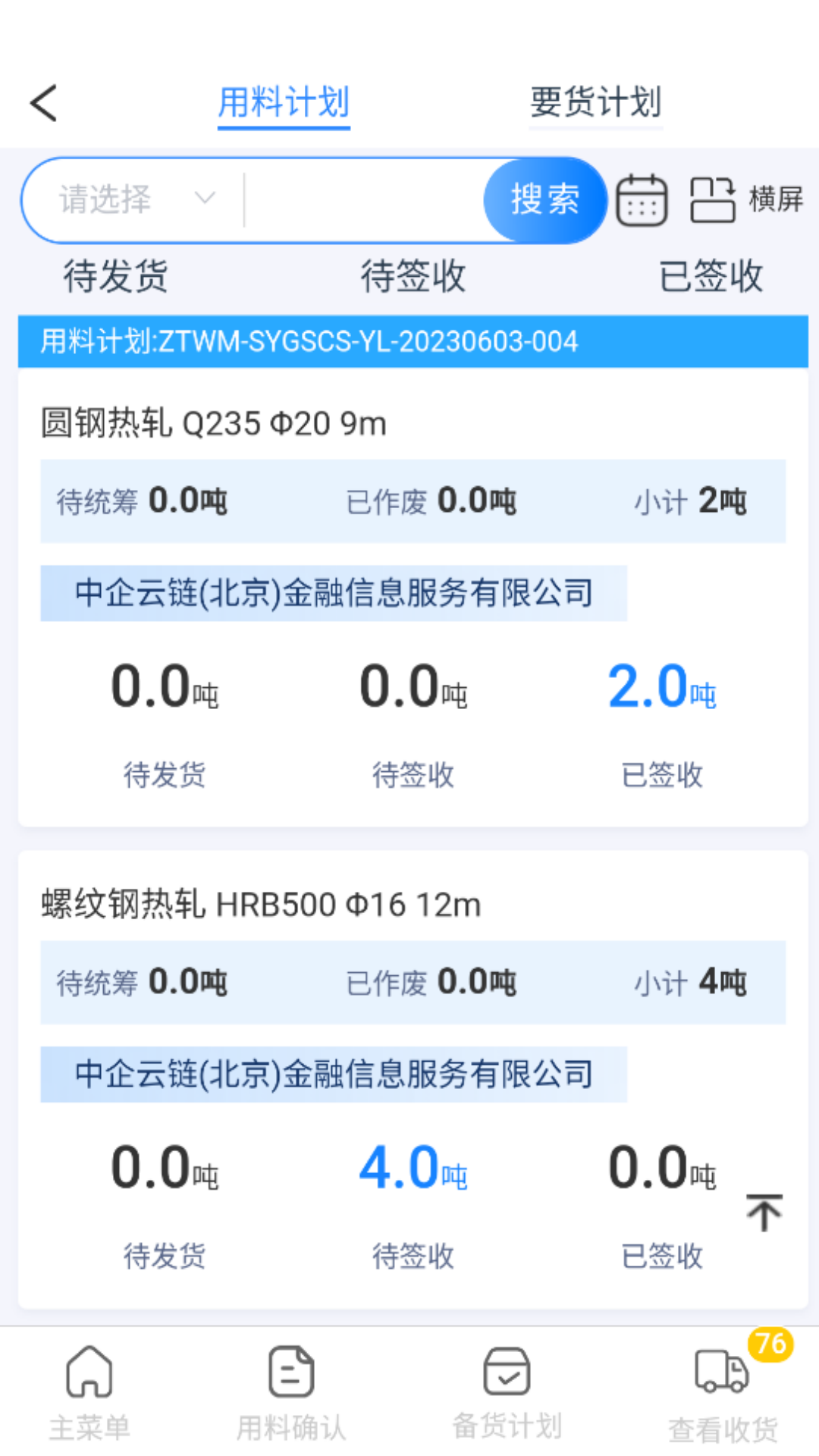 物贸在线安卓版高清截图
