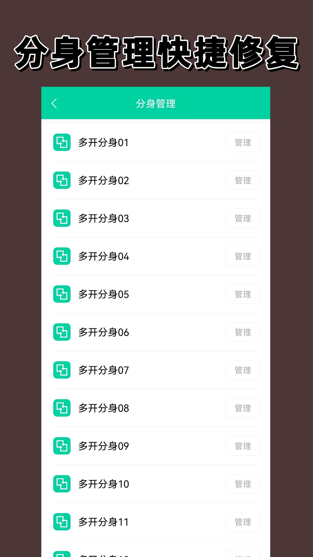 精彩截图-多开分身2026官方新版