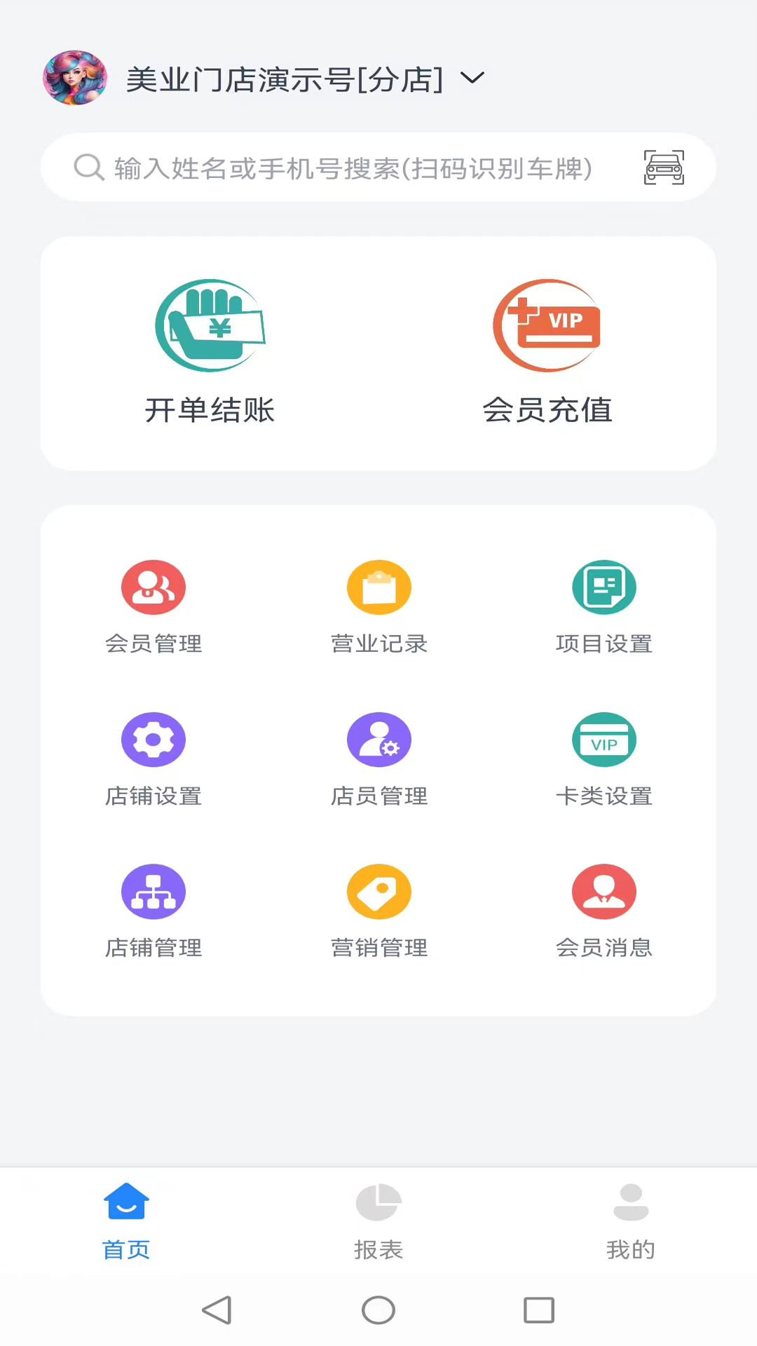 精彩截图-记络会员管理软件2025官方新版