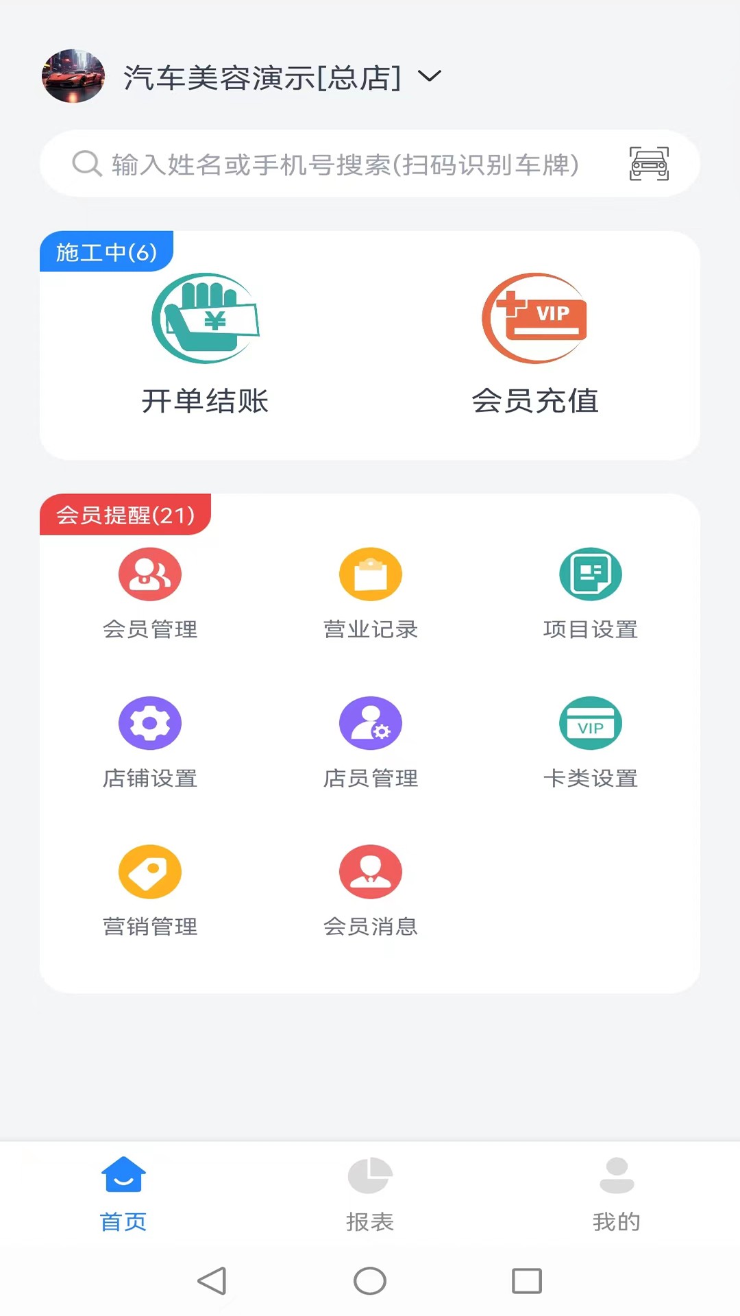 精彩截图-记络会员管理软件2025官方新版