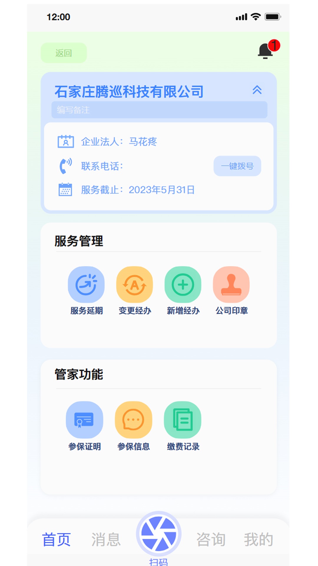 精彩截图-丁香管家2026官方新版