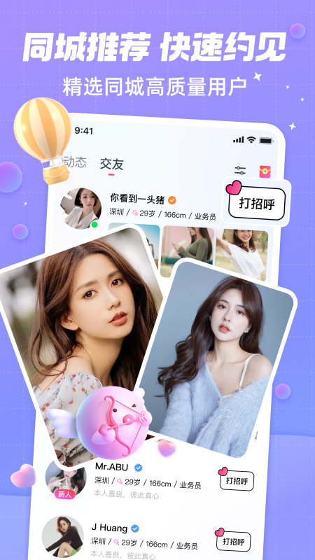 精彩截图-觅友2026官方新版