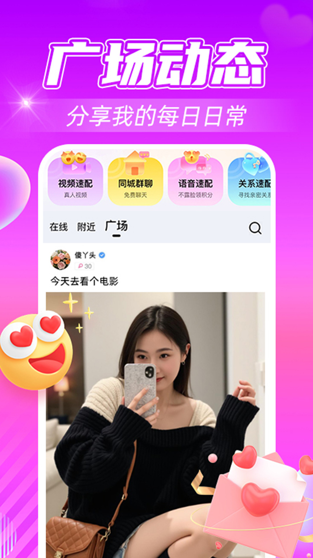 精彩截图-觅友2026官方新版