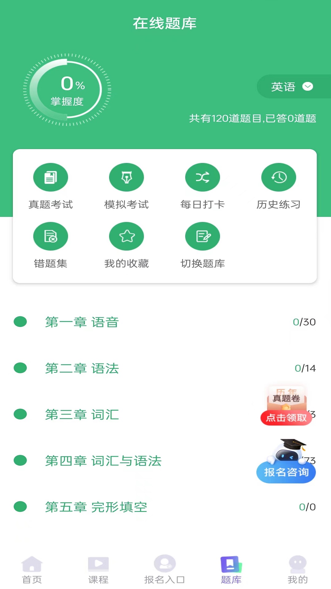 精彩截图-成人高考网校2025官方新版
