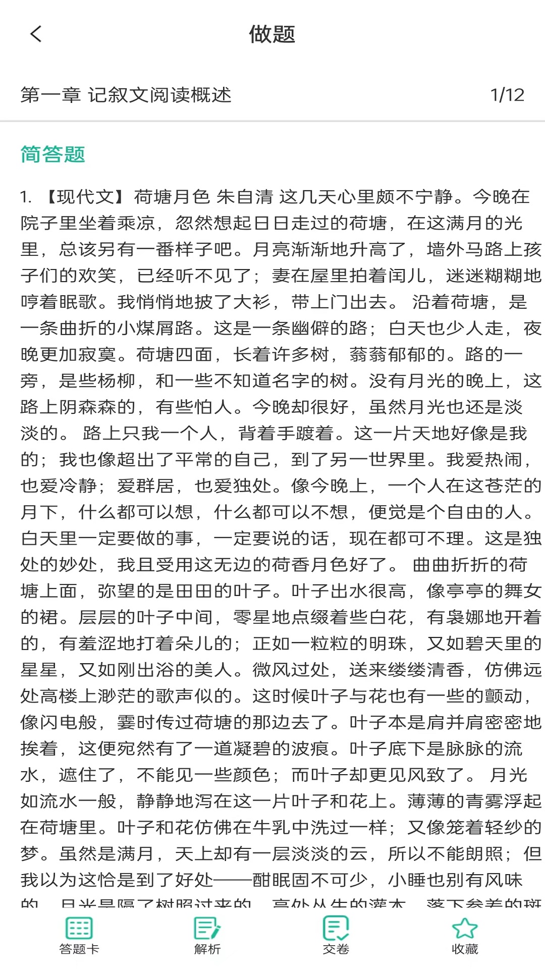 精彩截图-成人高考网校2025官方新版