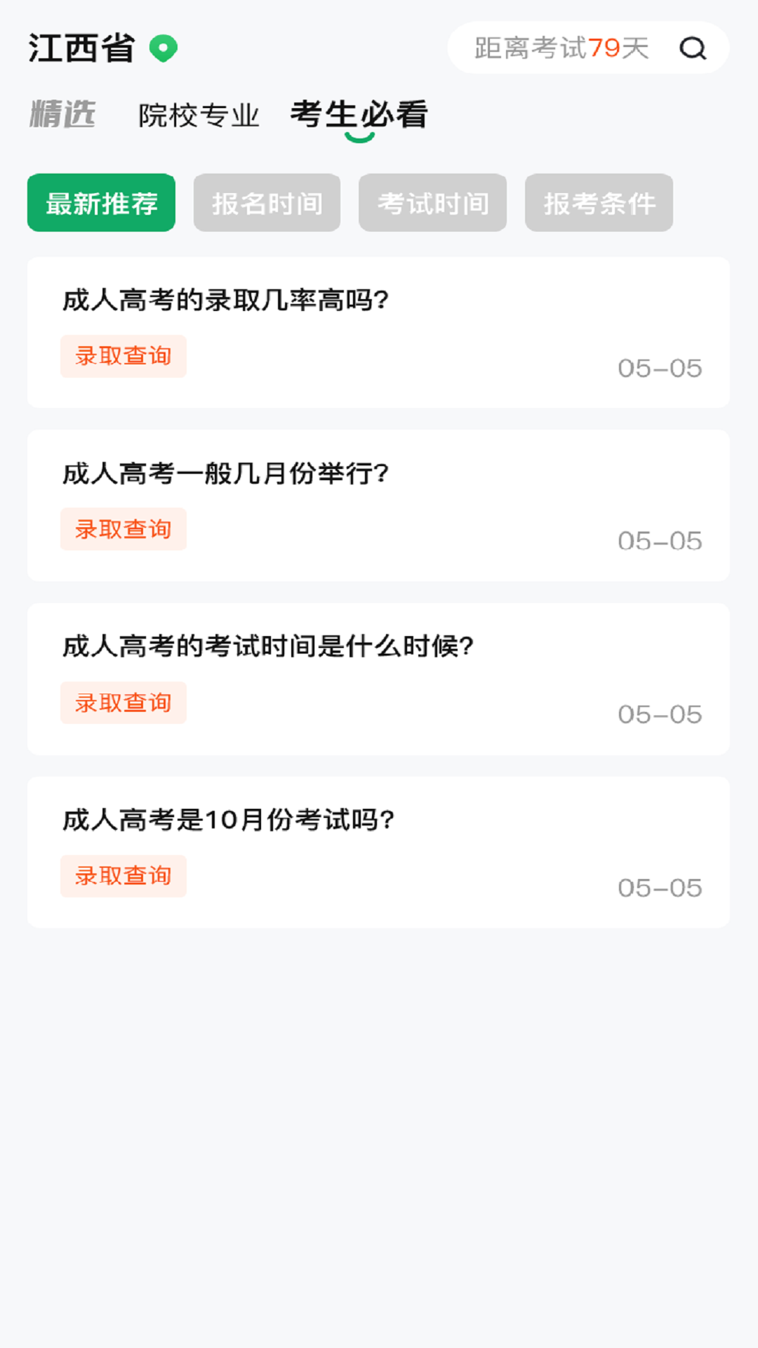 精彩截图-成人高考网校2026官方新版