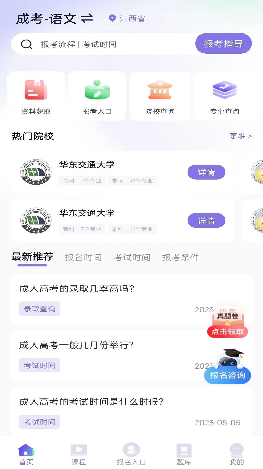精彩截图-成人高考网校2025官方新版