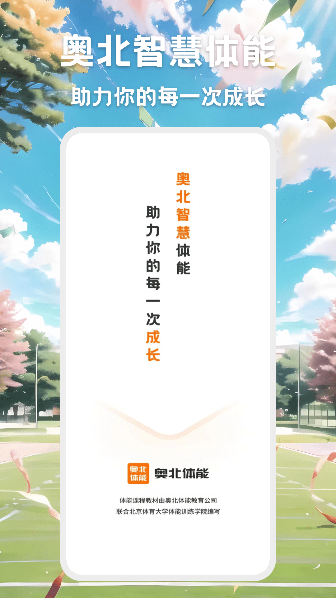 精彩截图-奥北体能2026官方新版