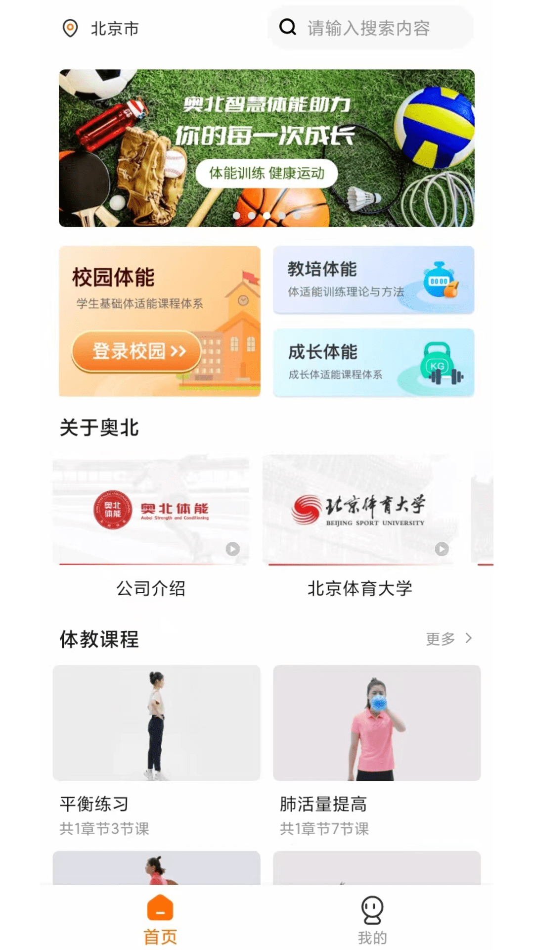 精彩截图-奥北体能2025官方新版