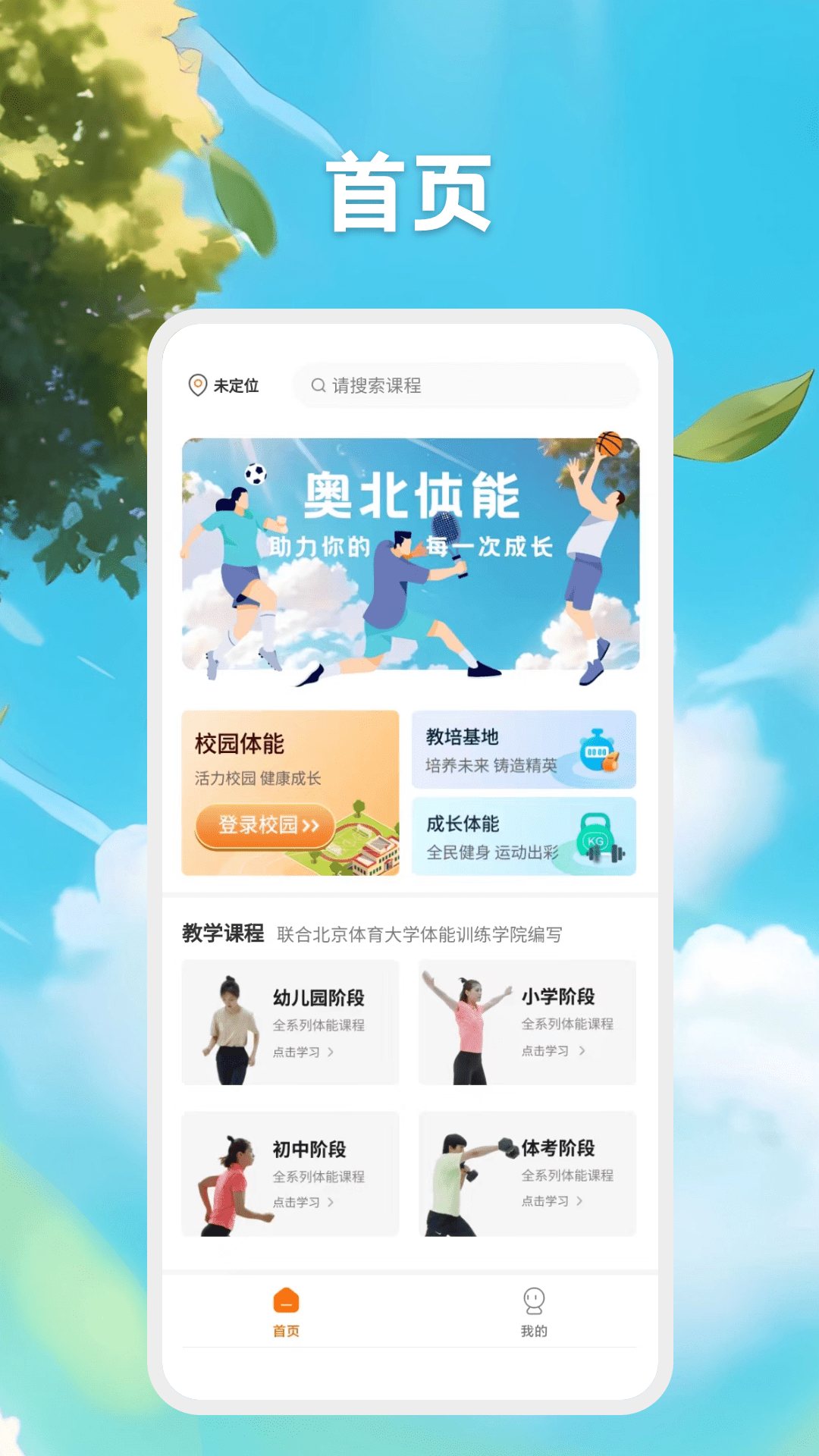精彩截图-奥北体能2026官方新版