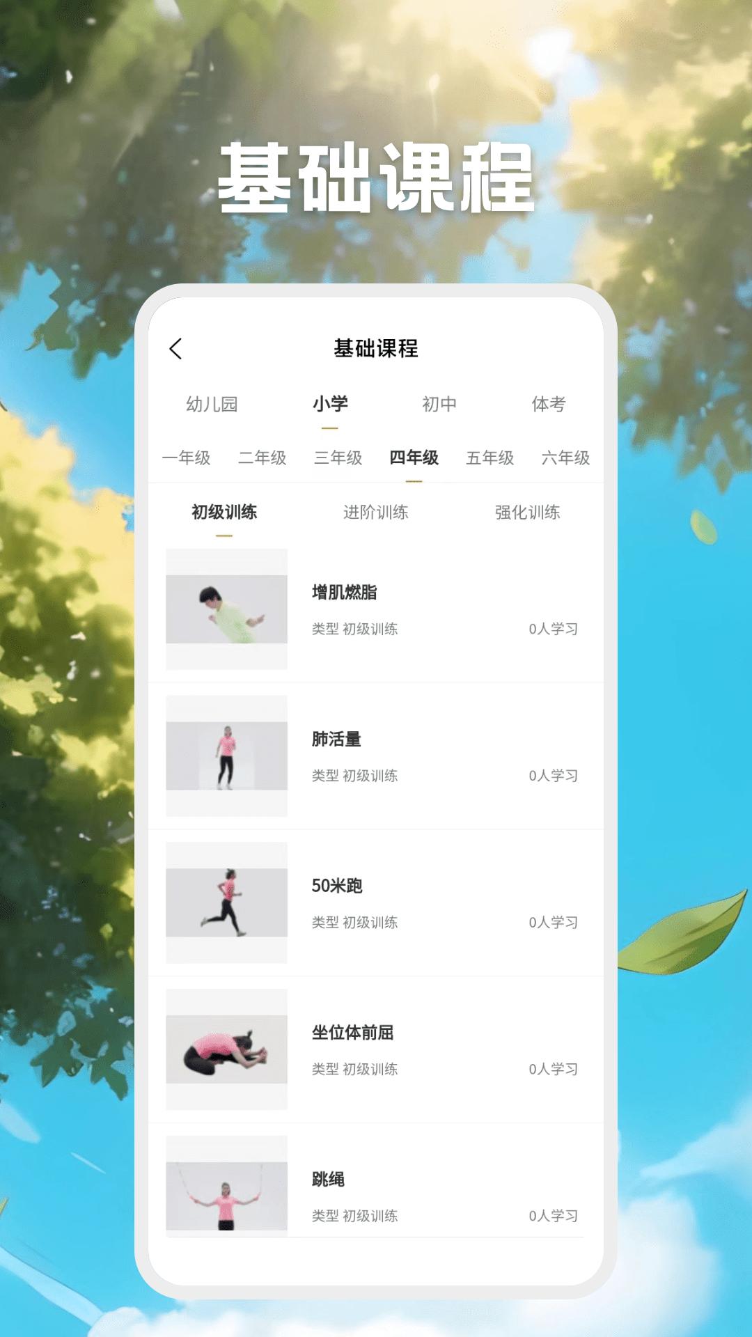 精彩截图-奥北体能2026官方新版