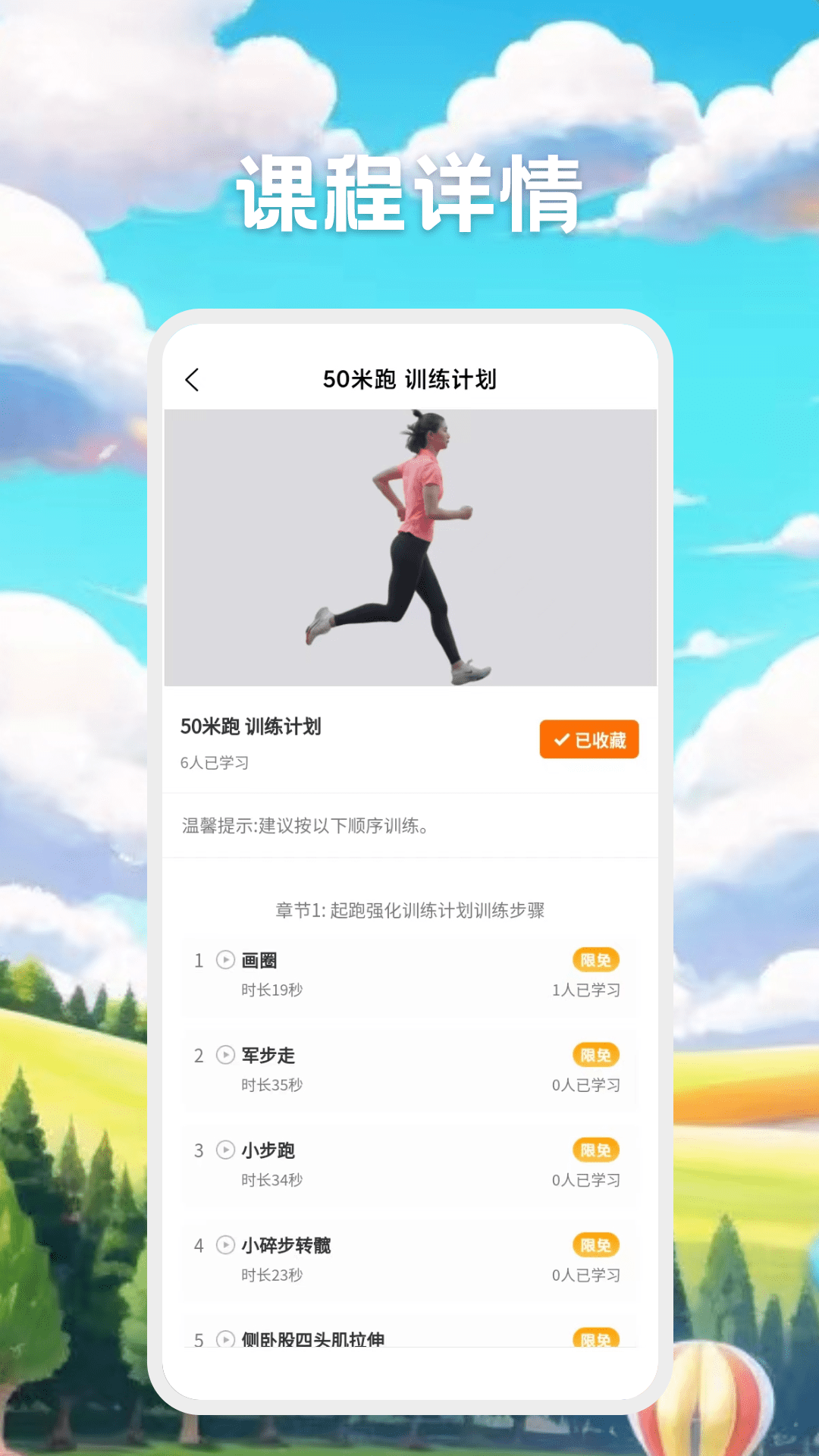 精彩截图-奥北体能2026官方新版