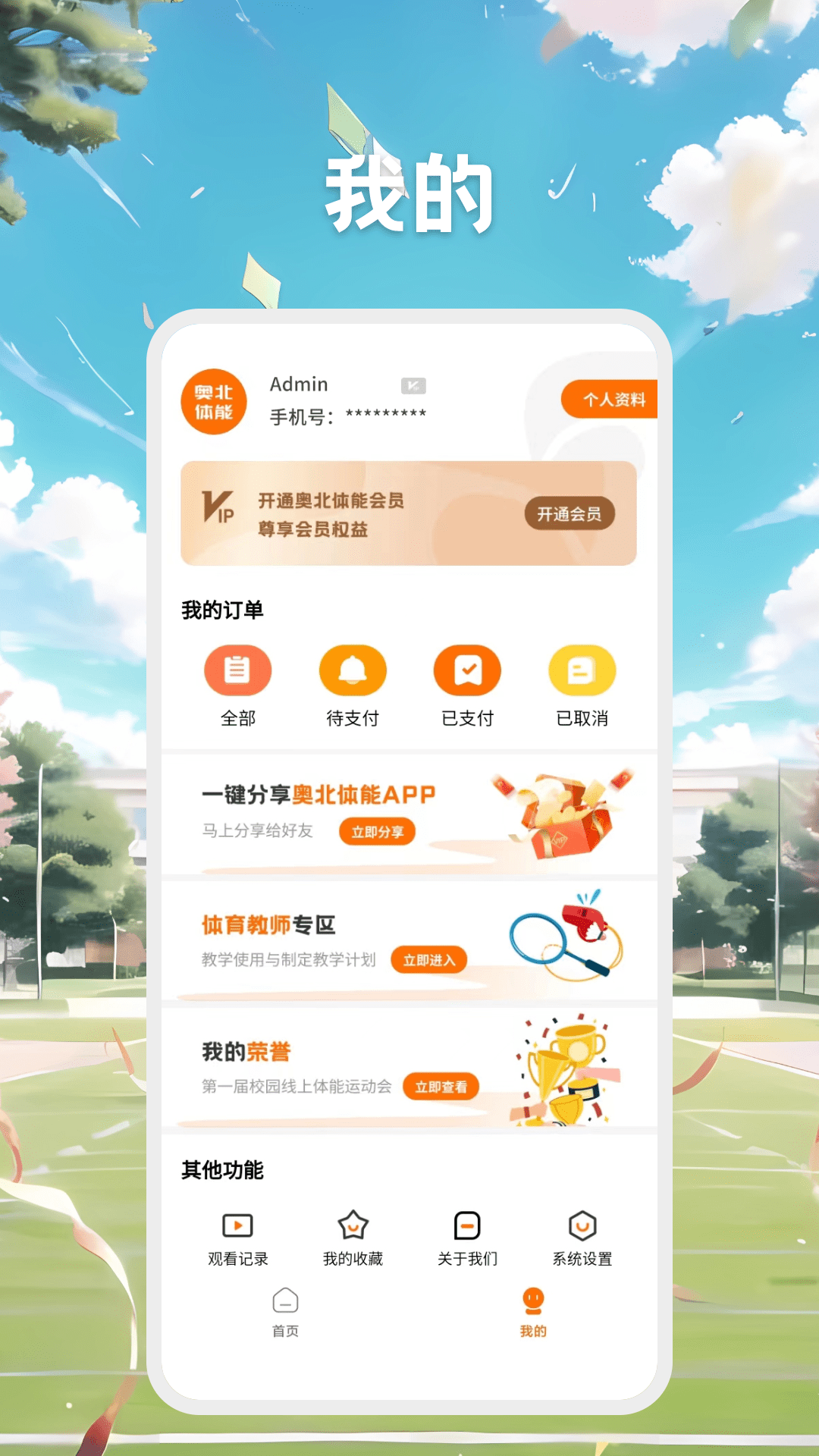 精彩截图-奥北体能2026官方新版