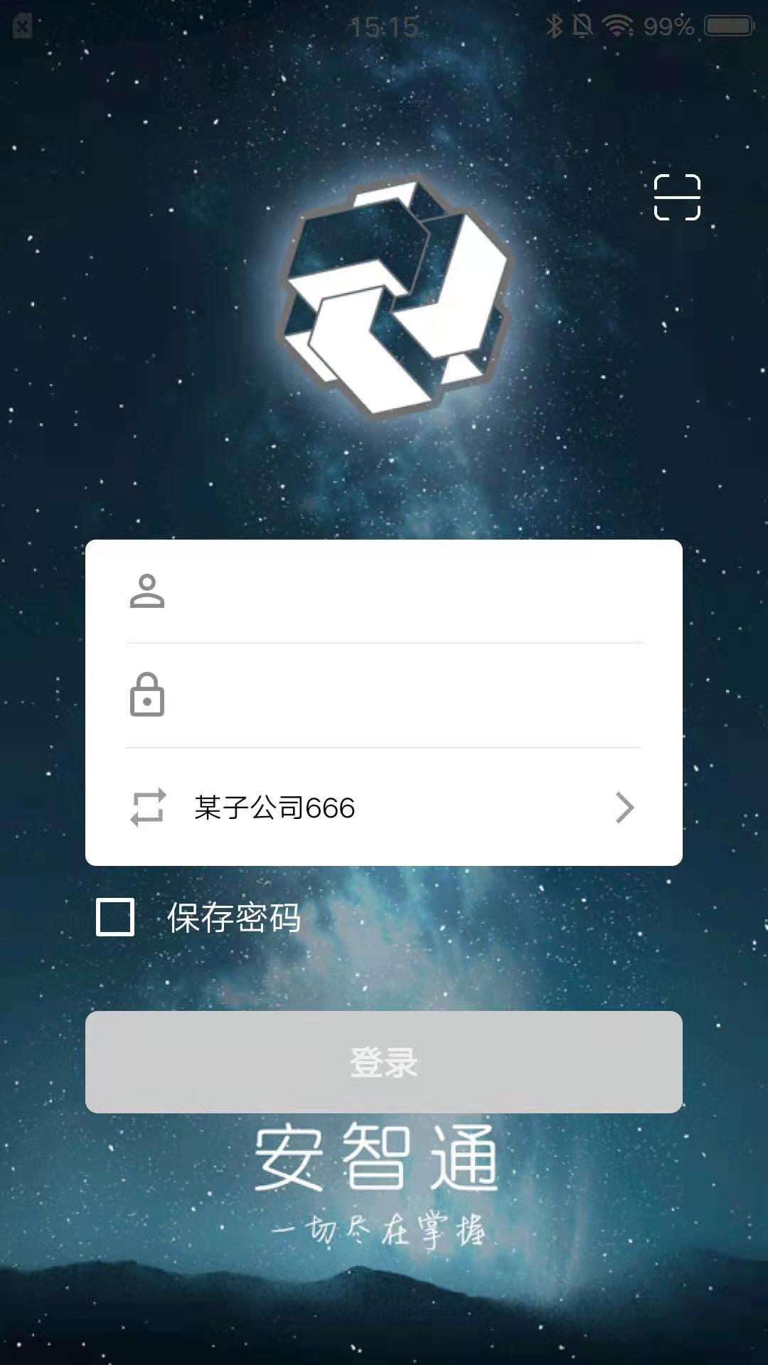 精彩截图-安智通2026官方新版