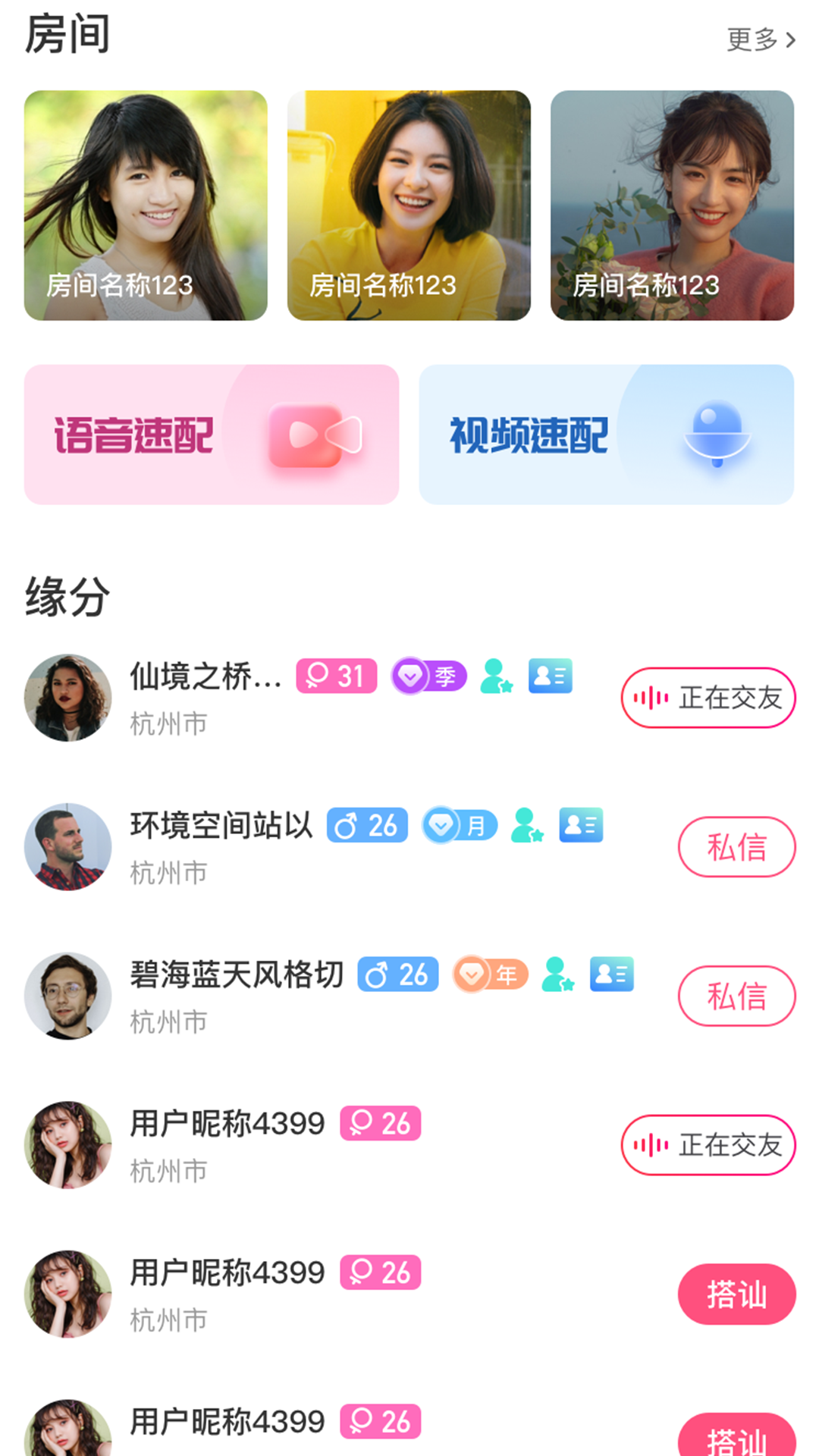 精彩截图-附近同城蜜爱交友2025官方新版