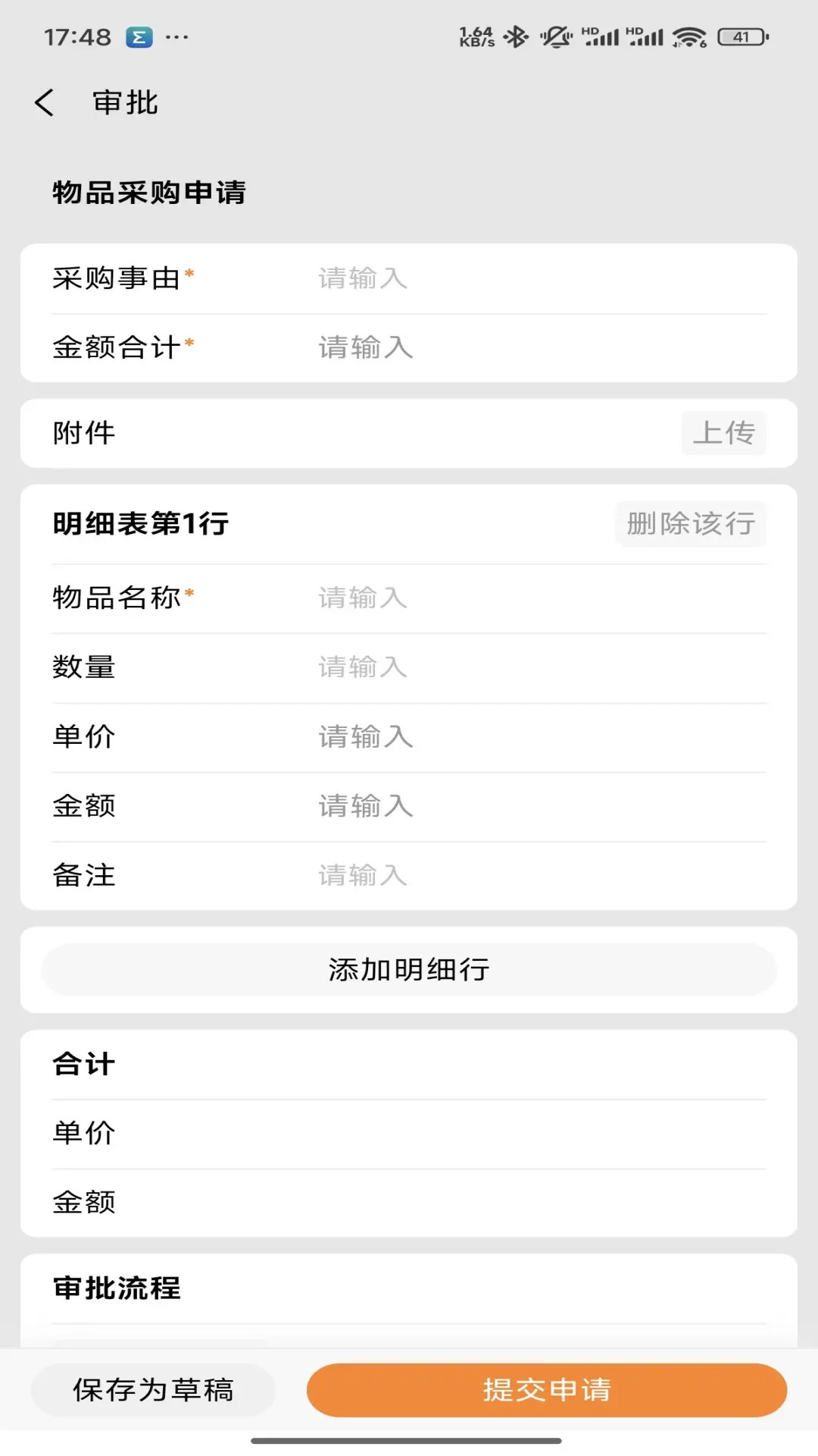 精彩截图-橙子审批2026官方新版