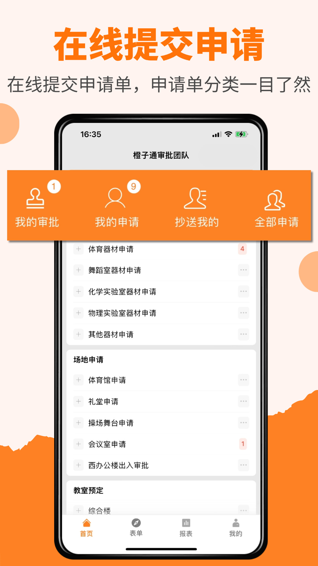 精彩截图-橙子审批2026官方新版