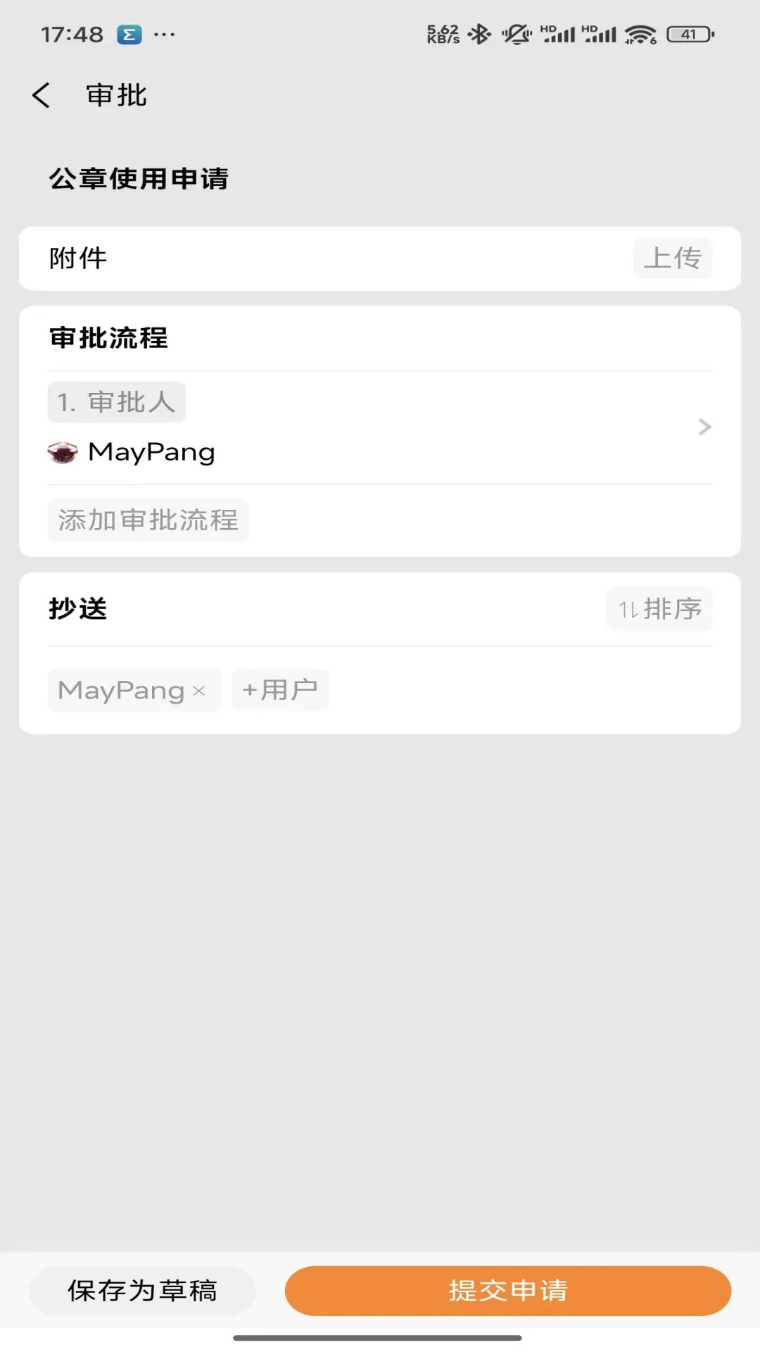 精彩截图-橙子审批2026官方新版