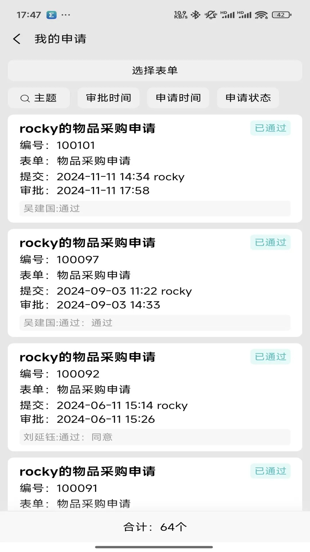 精彩截图-橙子审批2026官方新版