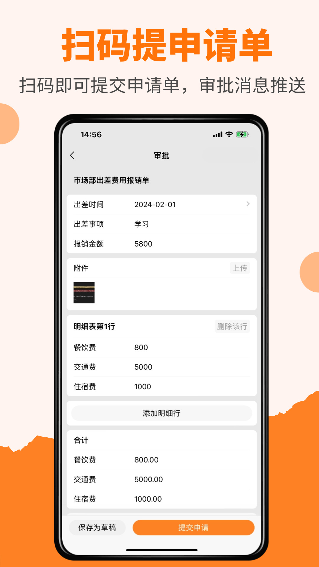精彩截图-橙子审批2026官方新版