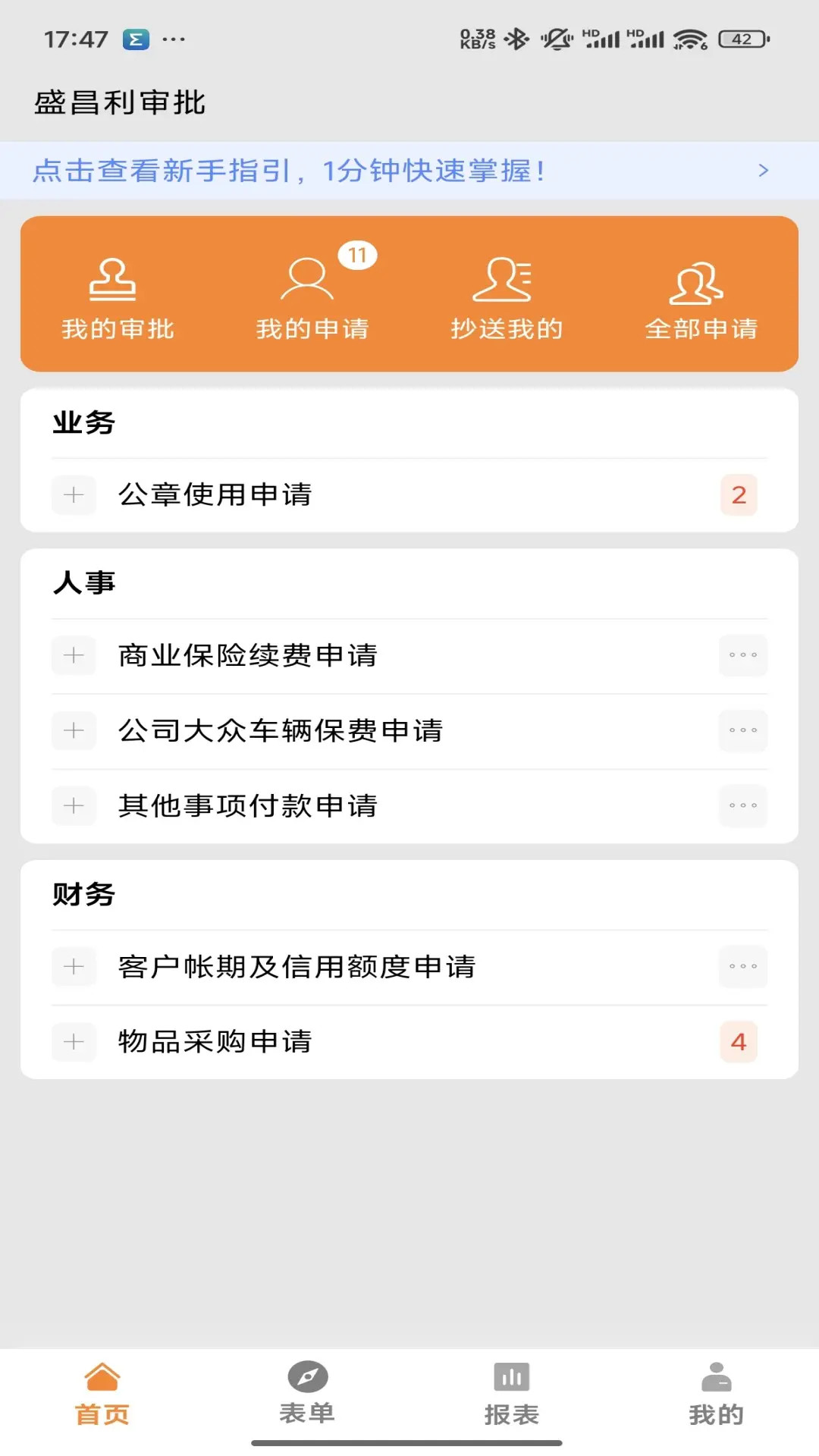 精彩截图-橙子审批2026官方新版