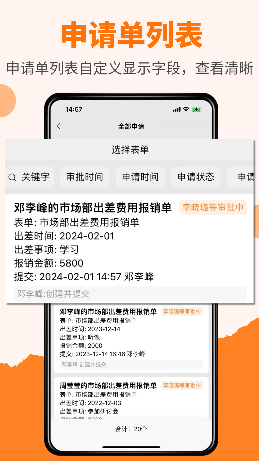 精彩截图-橙子审批2026官方新版