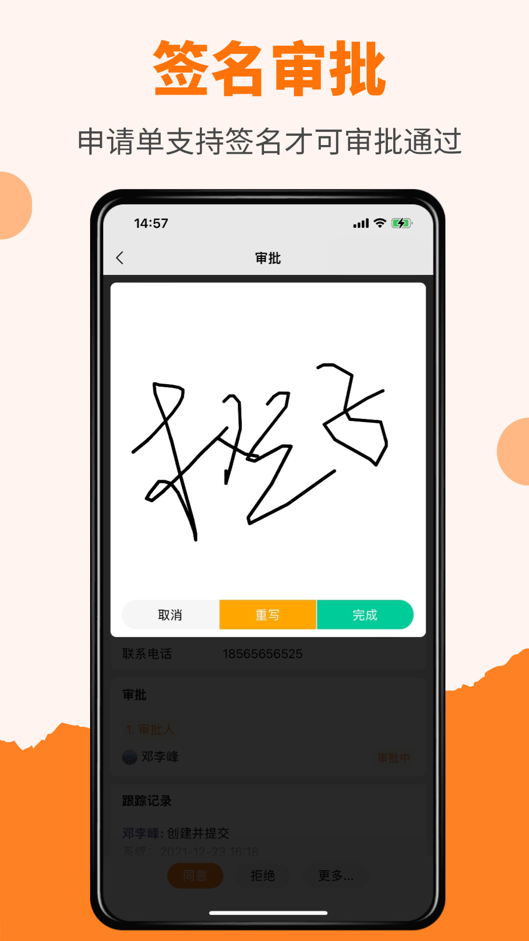 精彩截图-橙子审批2026官方新版