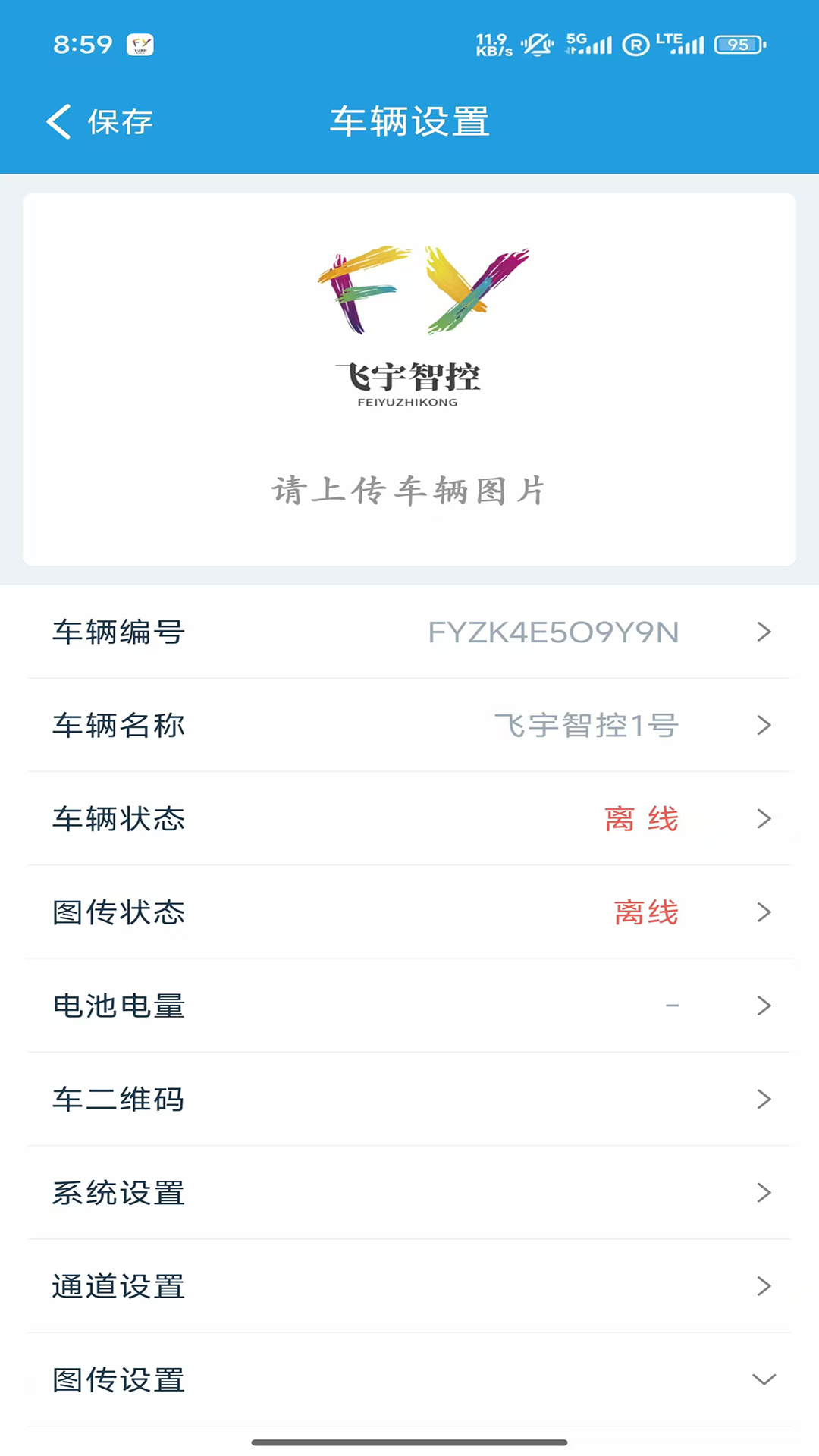 精彩截图-飞宇智控2026官方新版