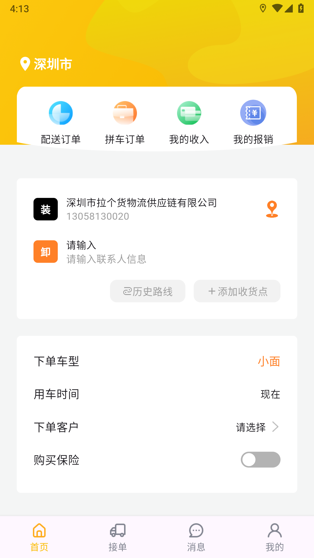 精彩截图-拉个货司机端2025官方新版
