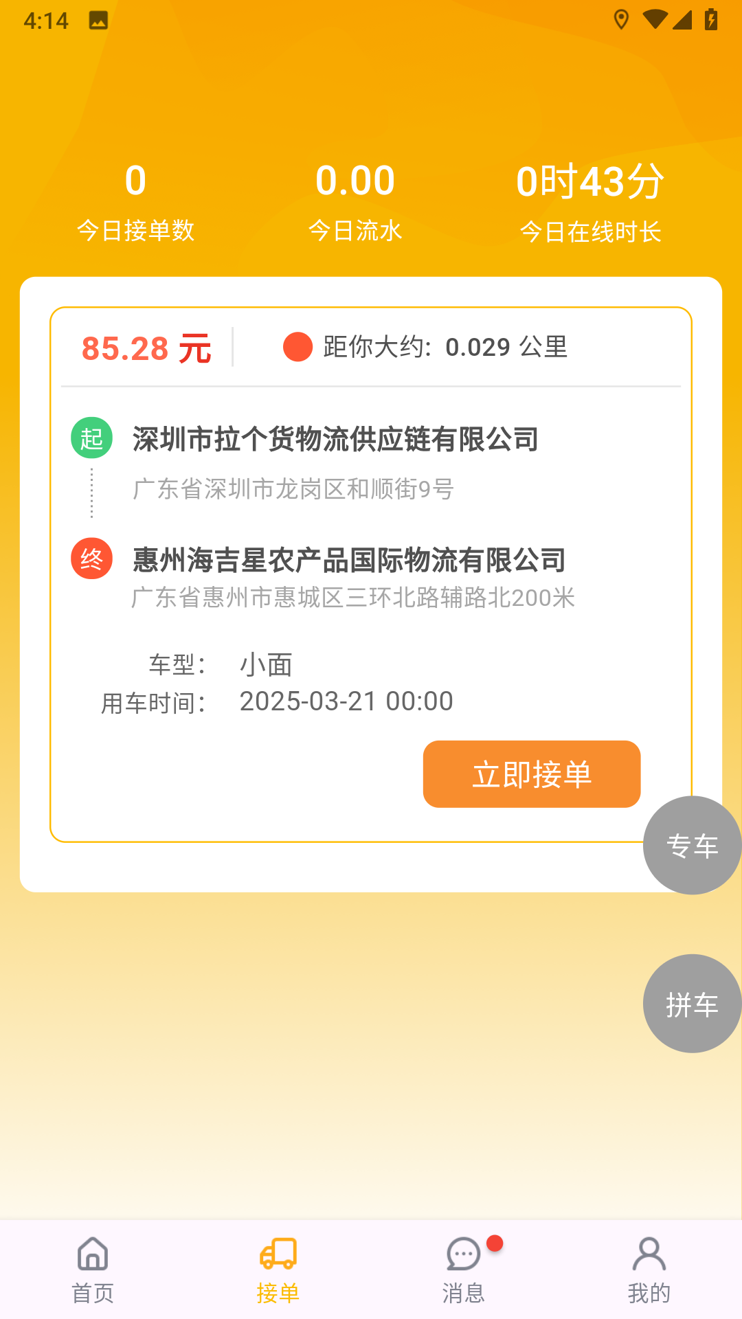 精彩截图-拉个货司机端2025官方新版