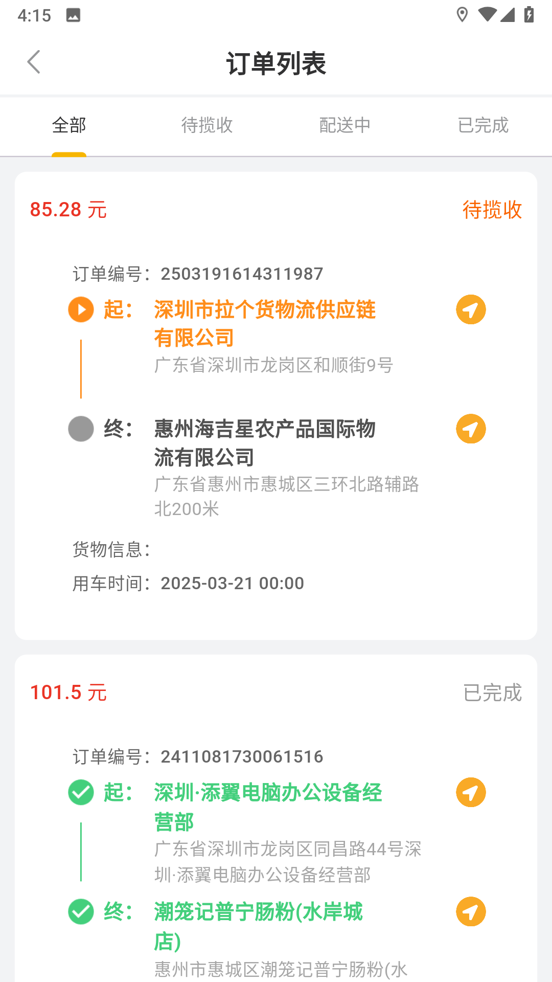 精彩截图-拉个货司机端2025官方新版