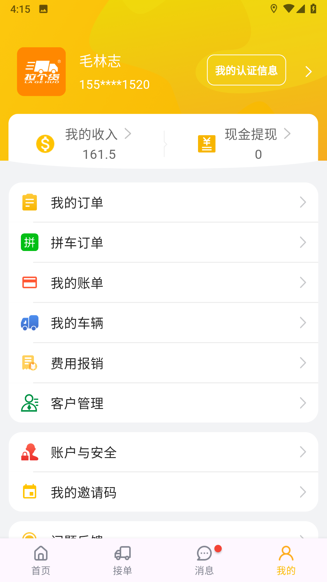 精彩截图-拉个货司机端2025官方新版