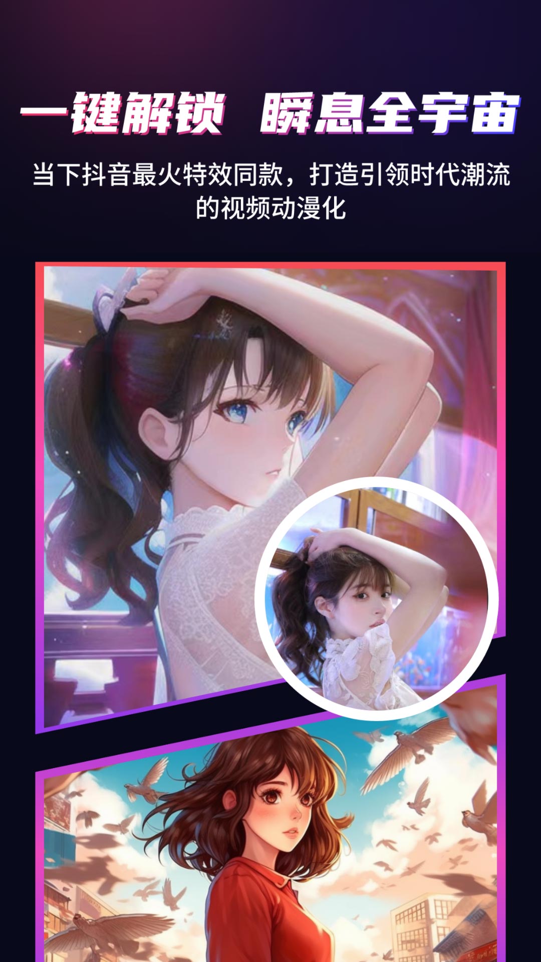 精彩截图-一键动漫化2026官方新版