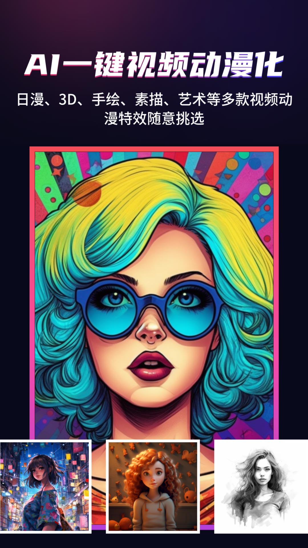 精彩截图-一键动漫化2026官方新版