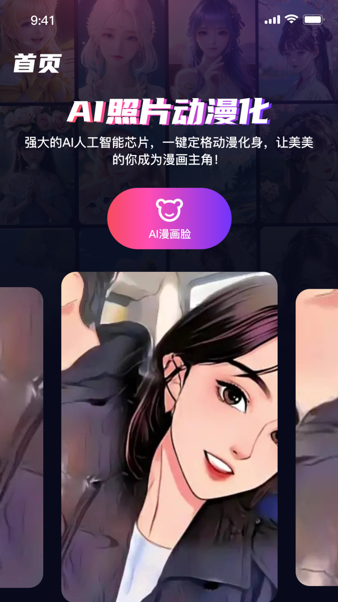 精彩截图-一键动漫化2026官方新版