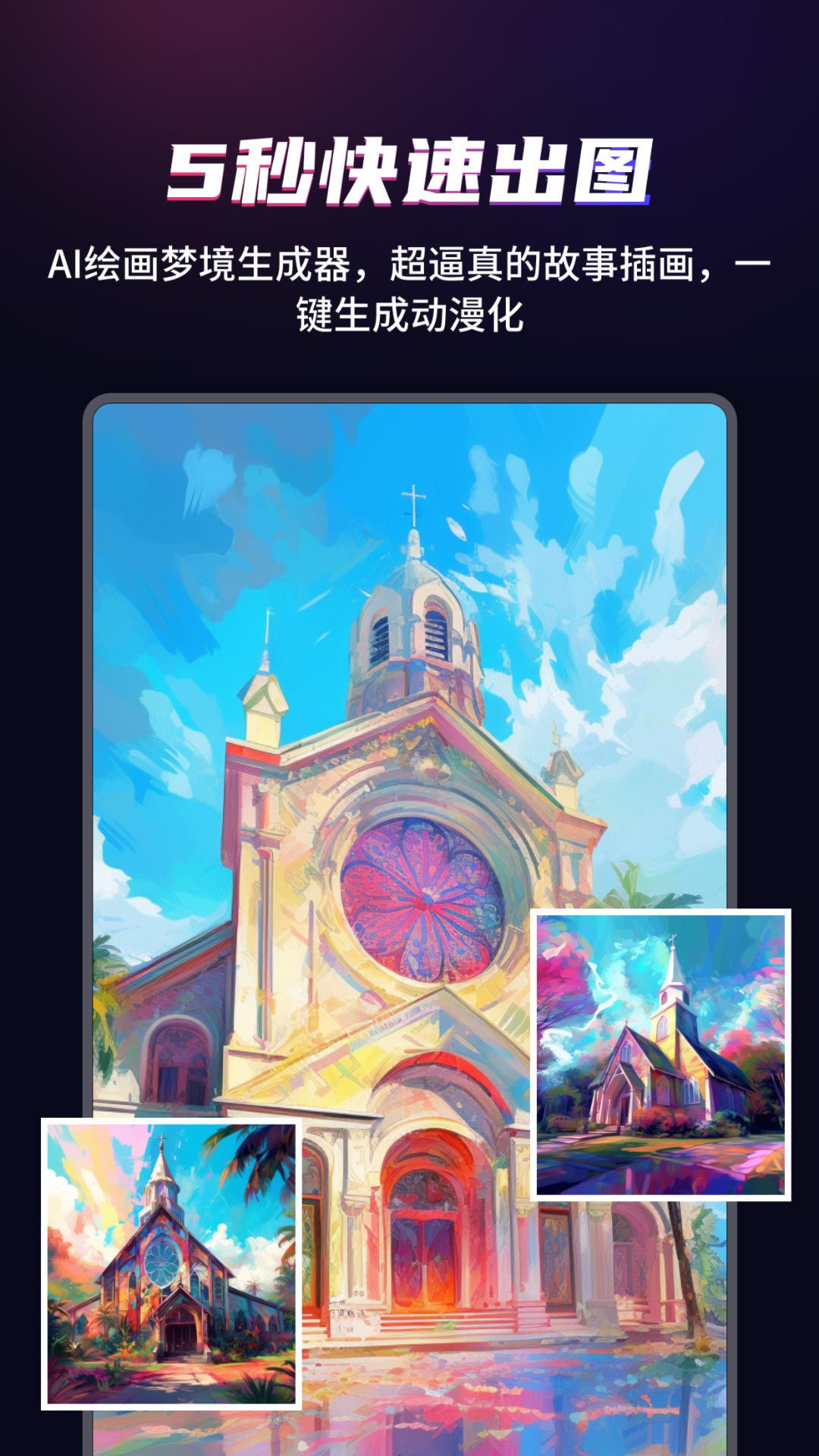 精彩截图-一键动漫化2026官方新版