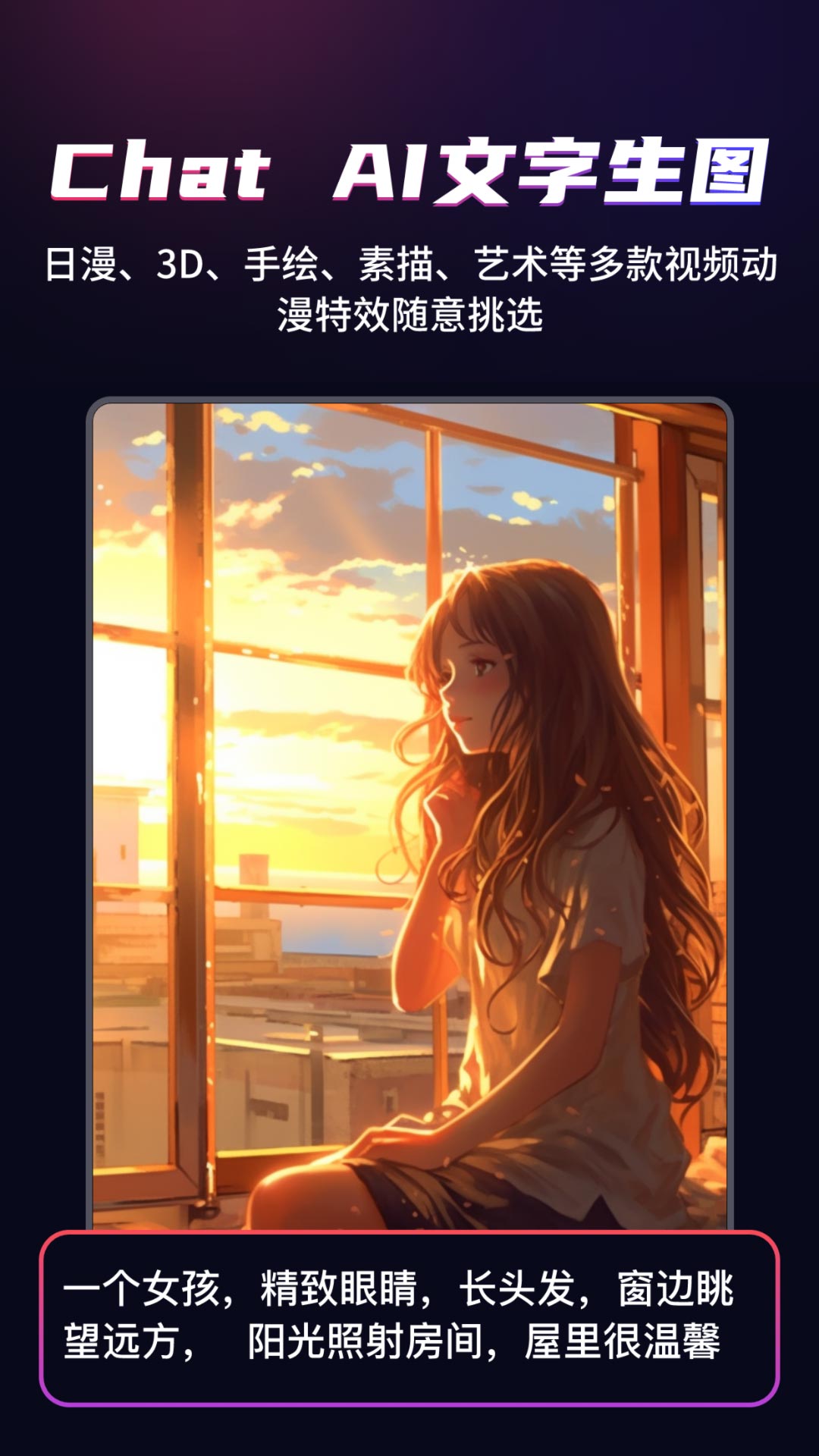 精彩截图-一键动漫化2026官方新版