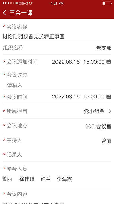 精彩截图-池州人民医院智慧党建云平台2026官方新版