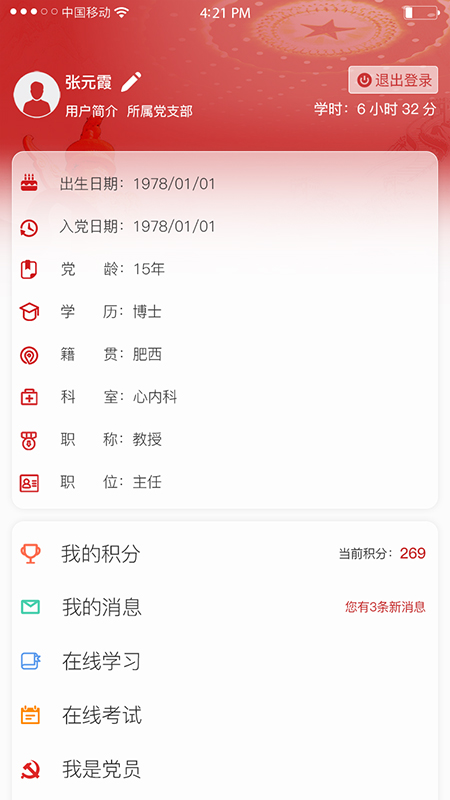 精彩截图-池州人民医院智慧党建云平台2026官方新版