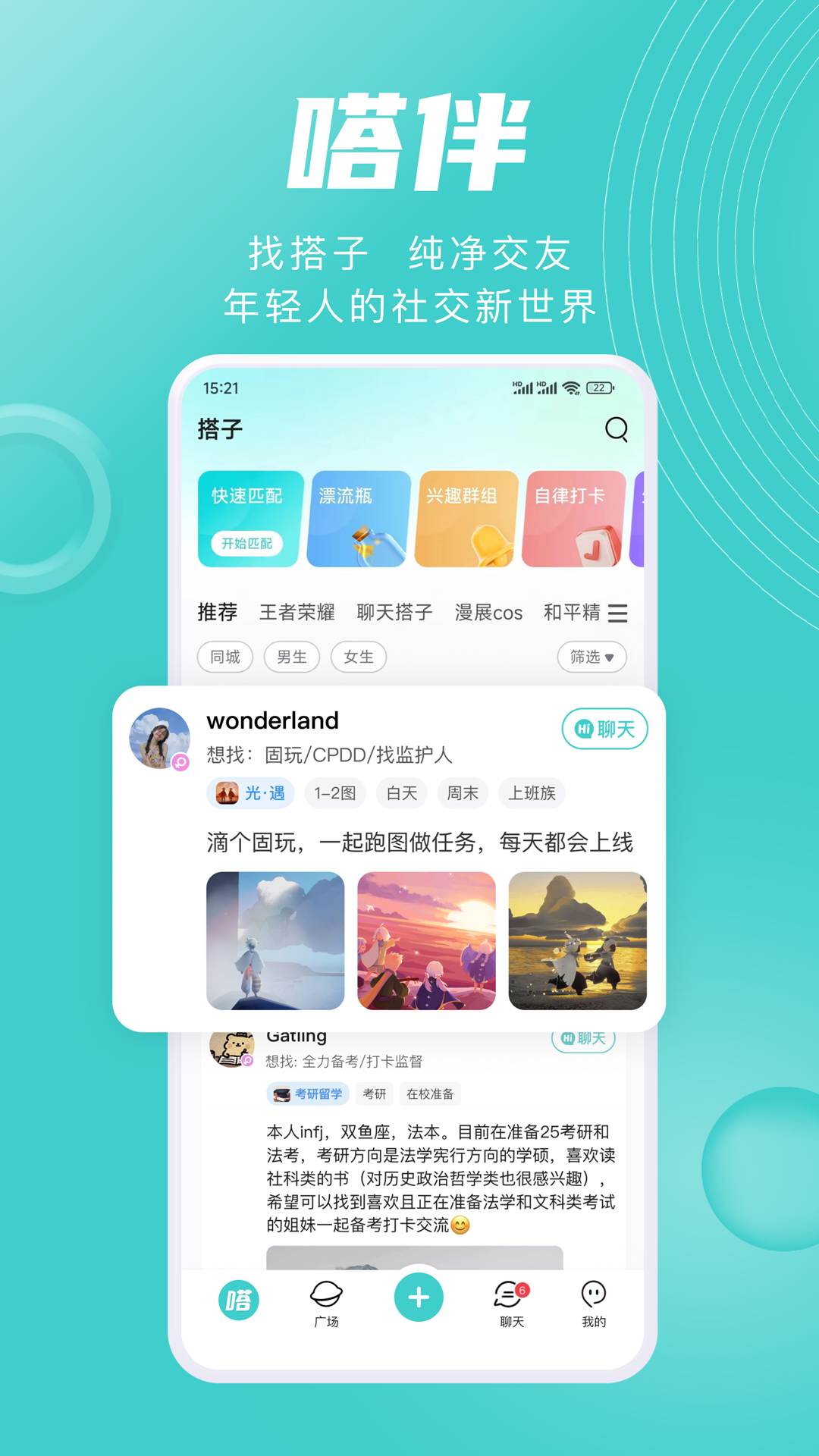精彩截图-嗒伴2025官方新版