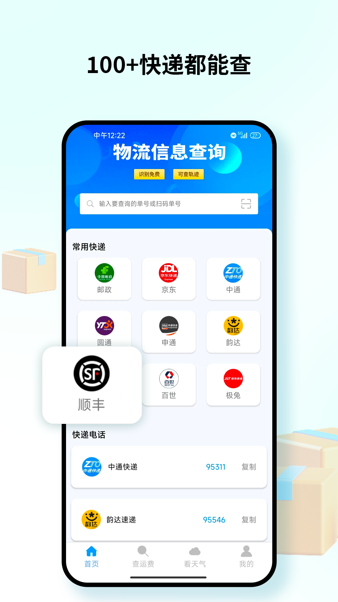 精彩截图-快递物流包裹查询2026官方新版