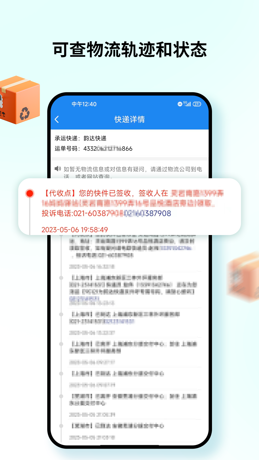 精彩截图-快递物流包裹查询2026官方新版