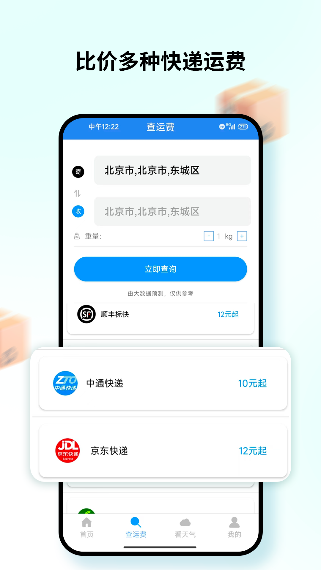 精彩截图-查快递1002025官方新版