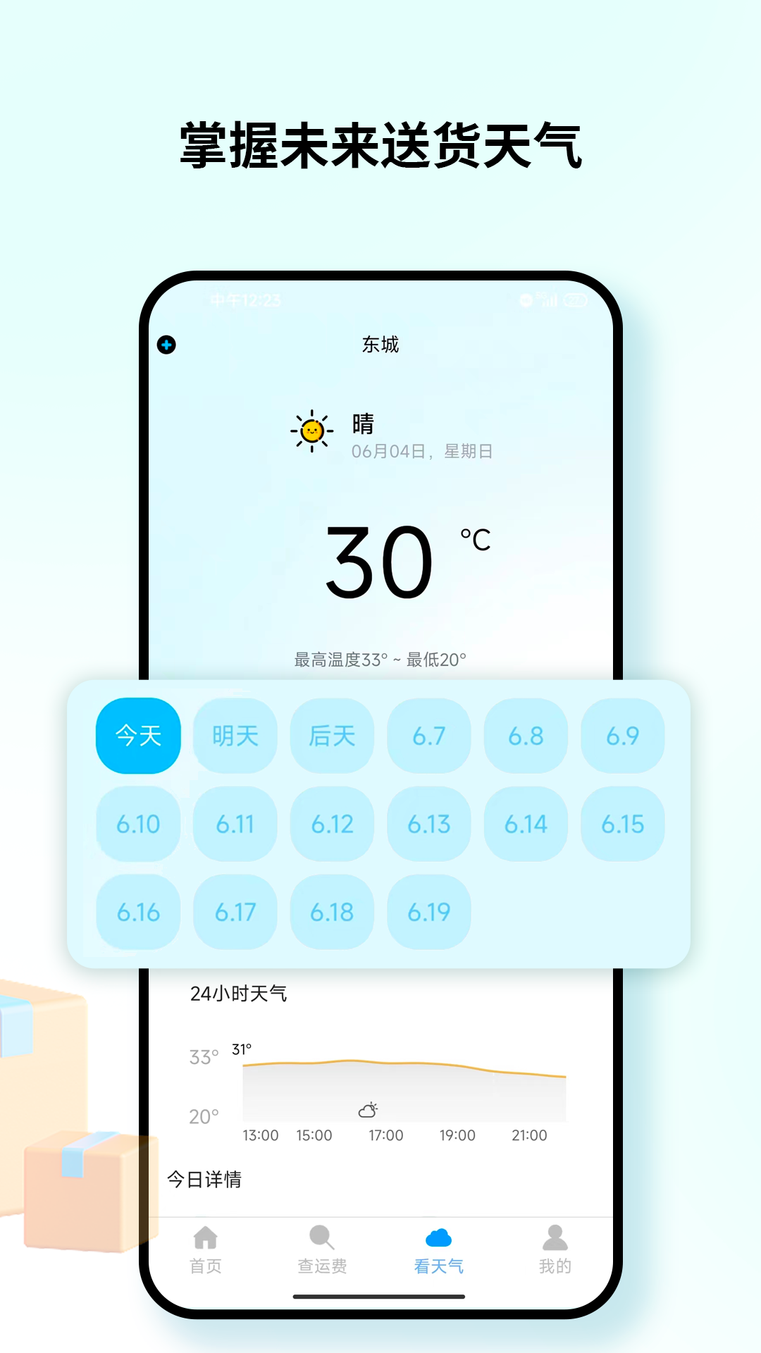精彩截图-查快递1002025官方新版
