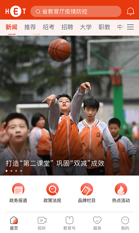 精彩截图-湖南教育发布2025官方新版